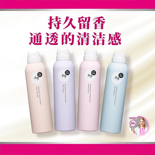 资生堂日本ag24银离子止汗喷雾女