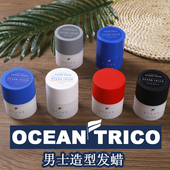日本ocean trico沙龙造型系列发泥发蜡强力定型喷雾发胶干胶哑光