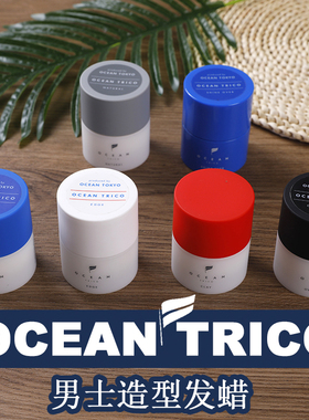日本ocean trico沙龙造型系列发泥发蜡强力定型喷雾发胶干胶哑光