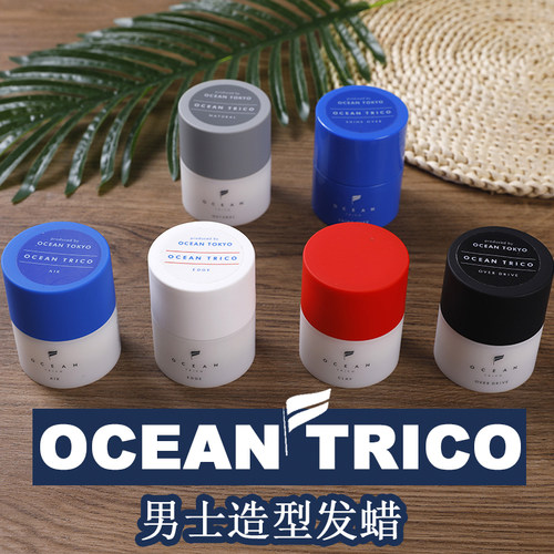oceantrico造型发泥发蜡喷雾