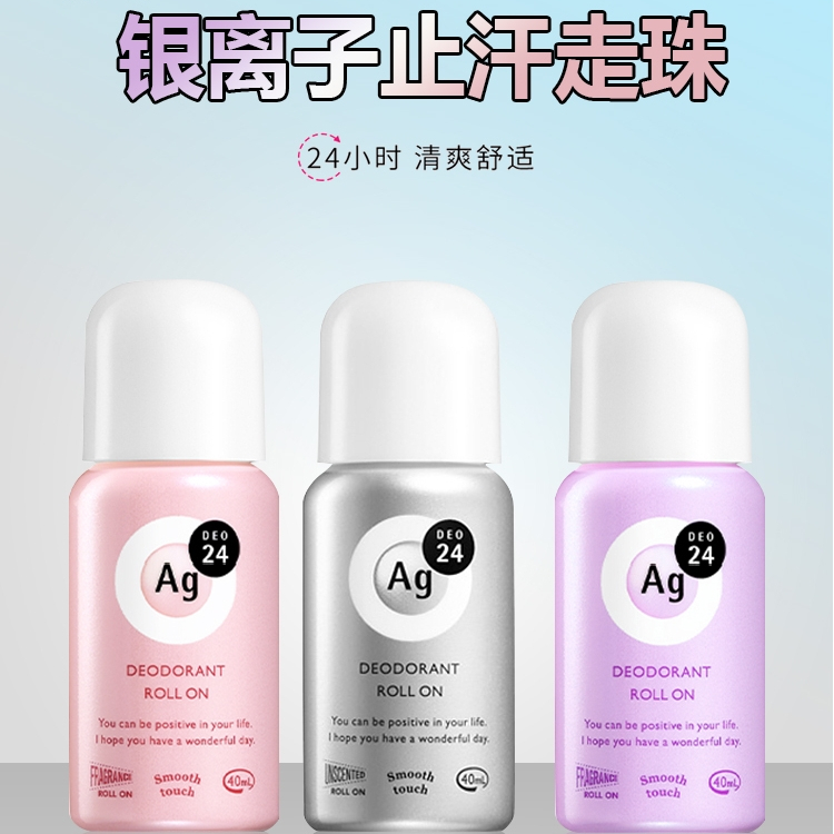 资生堂日本ag24银离子去味止汗露