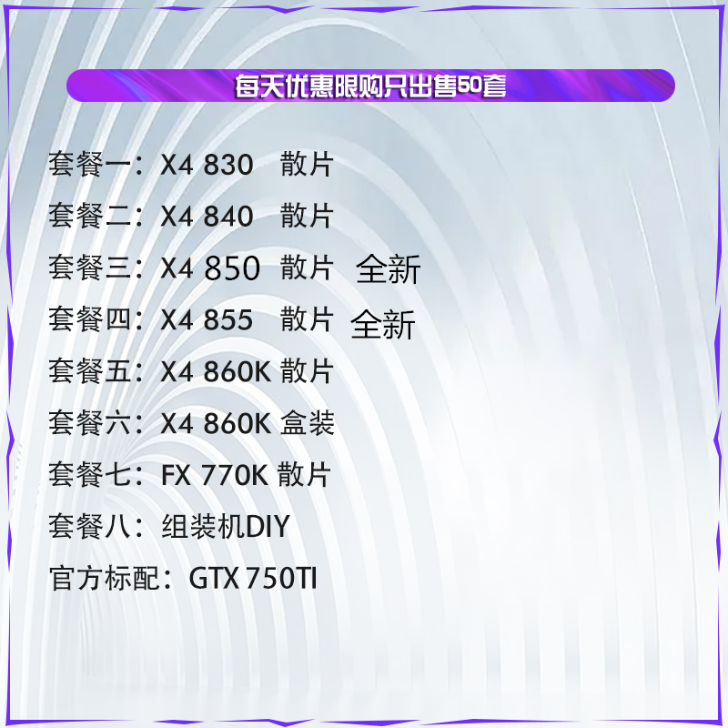 全新AMD速龙X4 830 840 850 855 860K四核cpu主板套装FM2+接口