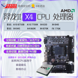 amd 集成显卡秒a8 a10 7650K 7860K 主板套装 7500 处理器 4核cpu