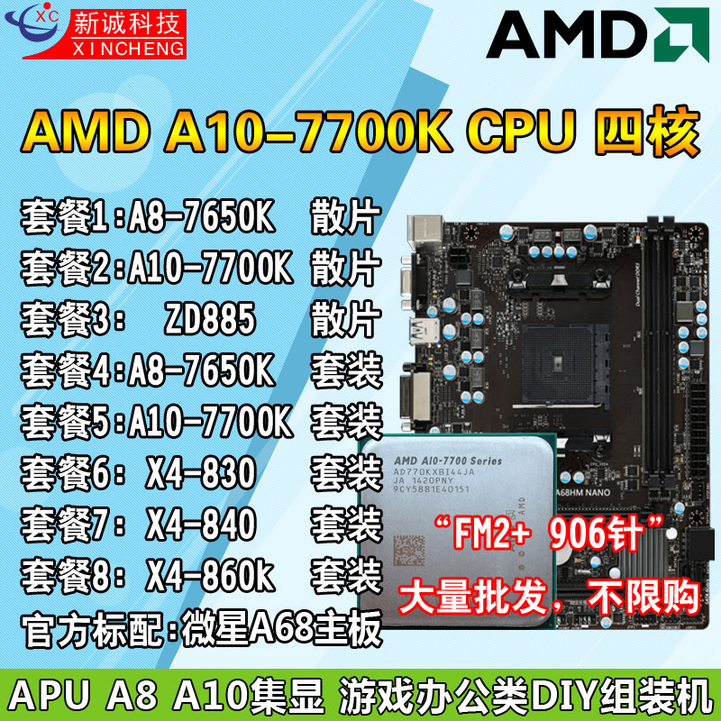 AMD A10 6800K 6790K 7700K 5800K散片CPU FM2 APU四核主板套餐