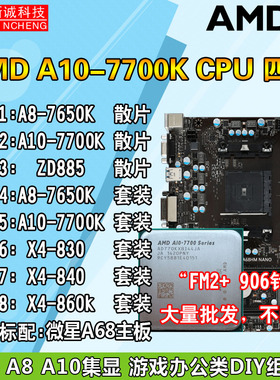 AMD A10 6800K 6790K 7700K 5800K 散片CPU FM2 APU 四核主板套餐