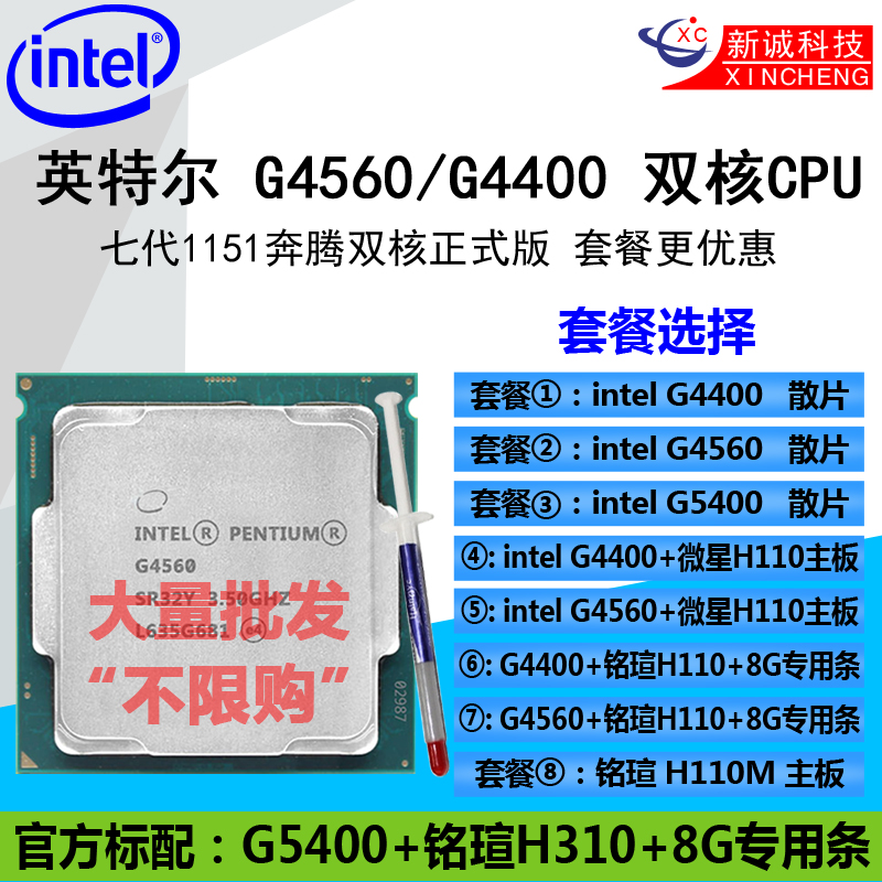 Intel/英特爾奔騰G4560 4400 5400散片CPU LGA1151集成顯卡處理器