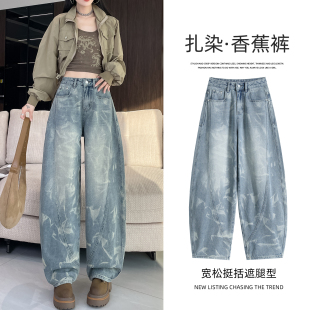 高腰宽松显瘦扎染直筒拖地长裤 弯刀香蕉阔腿牛仔裤 女春秋2026新款