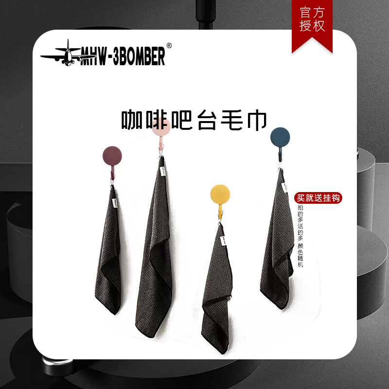 MHW-3BOMBER轰炸机吧台毛巾咖啡师专用抹布带挂绳小毛巾吸水速干