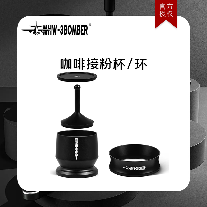 MHW-3BOMBER轰炸机接粉器