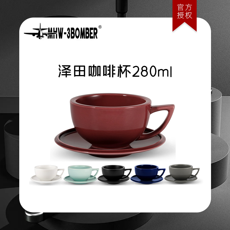 轰炸机泽田杯陶瓷咖啡杯
