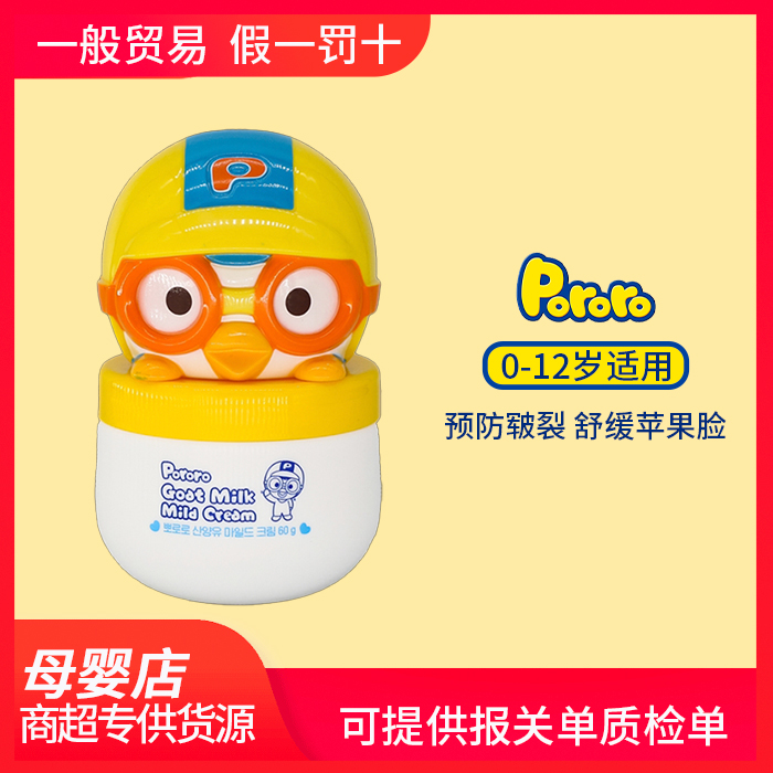 啵乐乐春夏季儿童面霜男童山羊妈咪宝宝保湿霜女童润肤乳婴儿官方