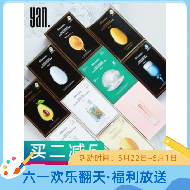 韩国JM面膜女补水保湿深海鱼子贴片面膜