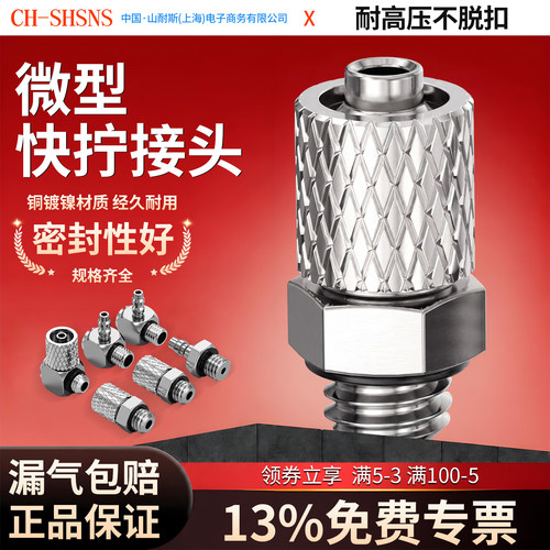 微型快拧弯头PC/PL气动接头