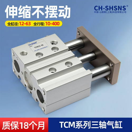TCM三轴三杆气缸大推力导杆小型12/16/20/25/40/50*10X30X75X100S