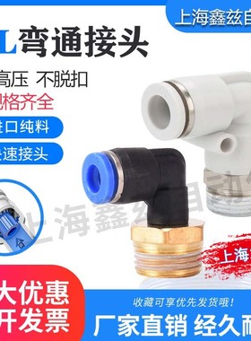 白色气管接头PL6快插PL12直角PL4螺纹弯头PL10/PL8-02 03 01 04