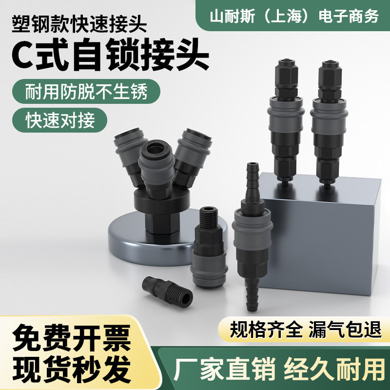 气动气管快速接头C式塑钢气泵空压机配件大全公母头自锁快插接头