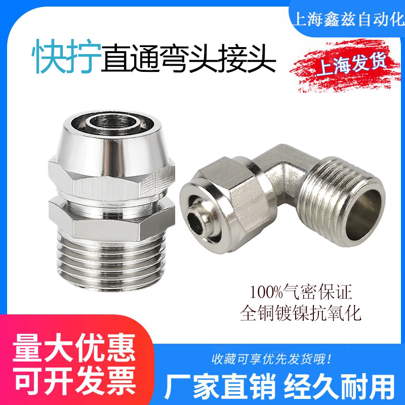 直通快拧弯头锁式铜镀镍快拧8-02
