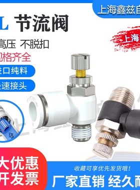 气动快速接头SL6-01气缸节流阀SL8-02调速SL4-M5可调SL10-03/SL12