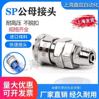 气动快速插接头三通SP20母头配8*5气管公母接头子母PP20自锁SP30