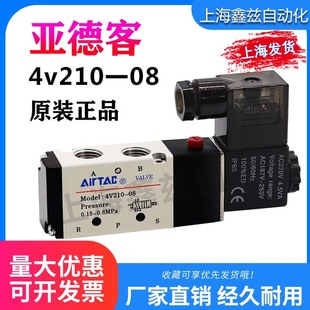 亚德客电磁气动阀4v210一08220v控制器气阀换向阀电子阀线圈螺纹