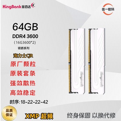 金百达内存银爵64G3600 32G*2原装套条DDR4内存32G3600海力士颗粒