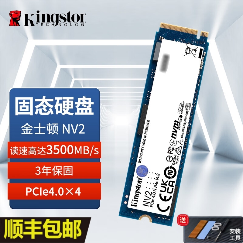 金士顿固态硬盘NV2 500G M.2台式机笔记本硬盘SSD KC3000 1TB 2TB