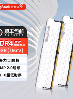 金百达ddr4银爵16G3600内存条3200/32G套条16Gx2黑爵8Gx2国产内存