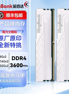 金百达DDR4银爵3200 16Gx2内存条8Gx2星刃银爵16G3600海力士CJR