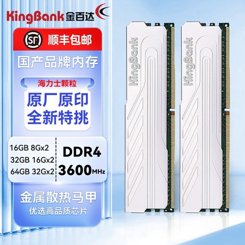 金百达DDR4银爵3600内存条16*2