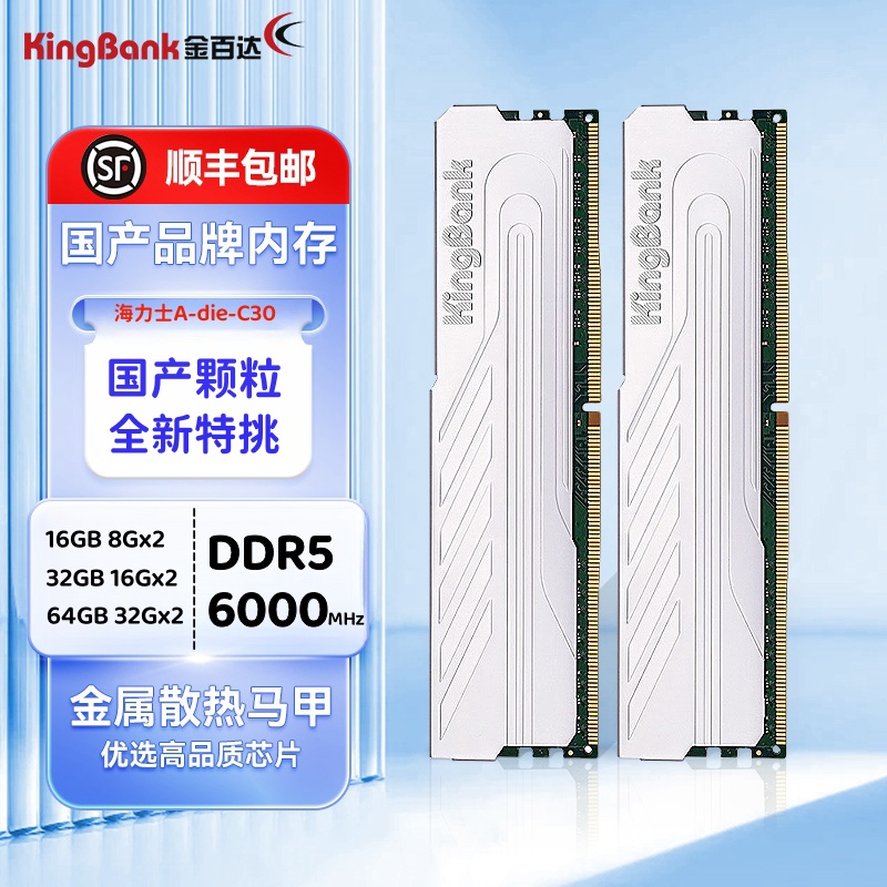 金百达DDR5国产内存32G银爵16Gx2 6000星刃C28黑刃6400/6800/7200