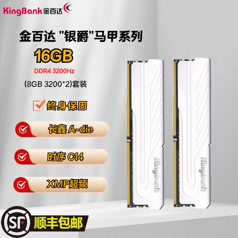 金百达内存16G3600银爵16GB(8*2)连号原装套装银色马甲条D4台式机 电脑硬件/显示器/电脑周边 内存 原图主图