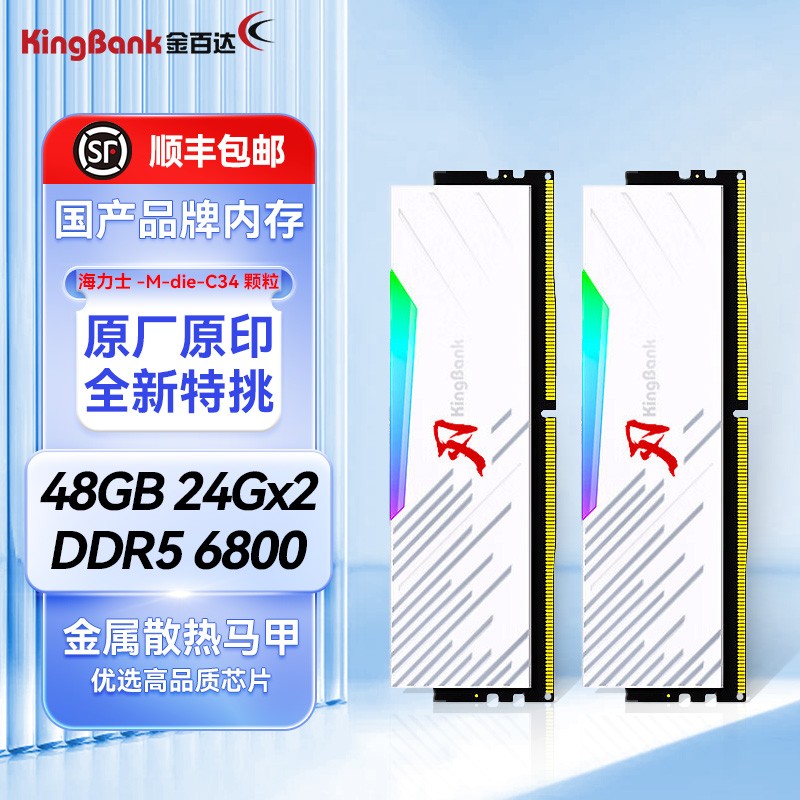 金百达DDR5内存条16Gx2黑刃32G 6800白刃16G台式机24Gx2星刃Adie