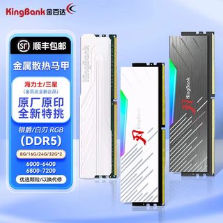 金百达银爵DDR5内存条16G6000 6400 6800刃灯条黑刃星刃7200 7600