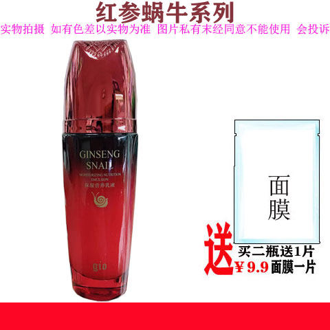 买就送/久资红参蜗牛保湿营养乳液/透亮柔肤水抗皱霜眼霜粉底洁面