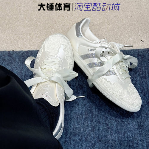 Adidas/阿迪达斯SAMBA OG女鞋白银色缎面蕾丝情人节款板鞋HP3658