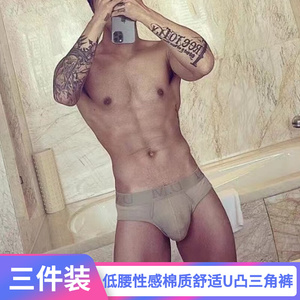 三件装男黑白三角裤低腰性感大囊袋全棉纯色运动吸汗正装男友礼物