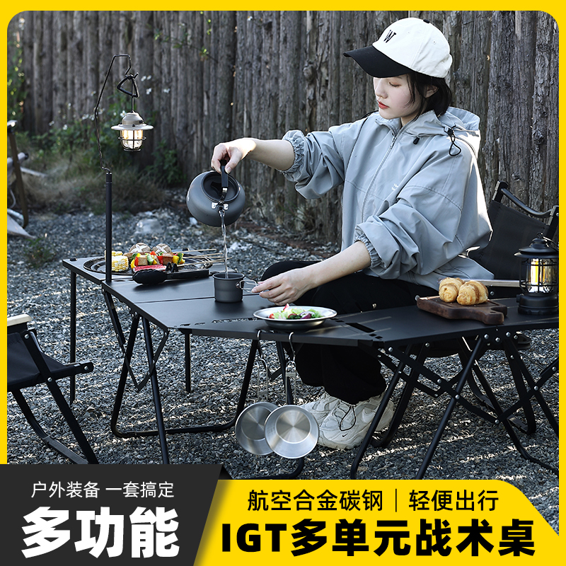 IGT赛戈尔户外折叠露营桌椅
