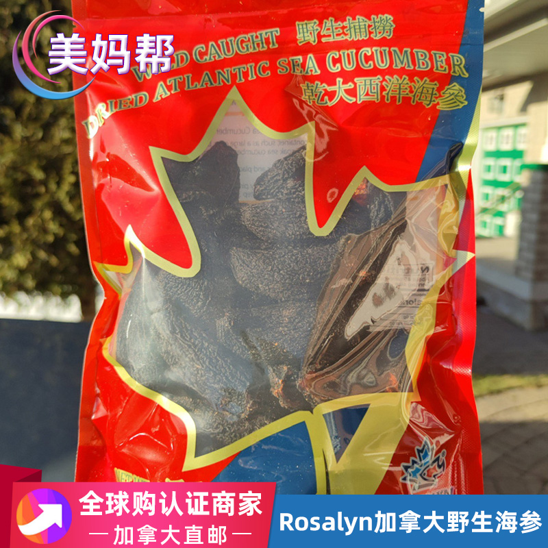 加拿大直邮 Rosalyn野生大西洋海参干货开口参非即食 454g-封面