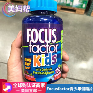 美国直邮 儿童青少年补充维生素大脑营养片 Focusfactor