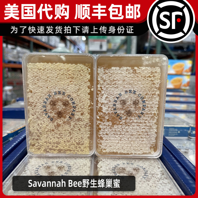 美国直邮 Savannah Bee野生蜂巢蜜 350g*2盒/组