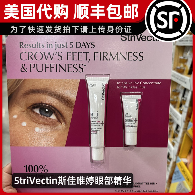 美国直邮 StriVectin斯佳唯婷 眼部抗皱精华眼霜淡纹淡黑眼圈