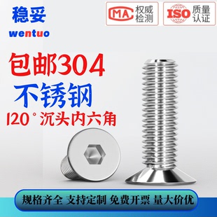 304不锈钢120度小头内六角螺丝小沉头螺丝内六角薄头发黑M4M5M6M8
