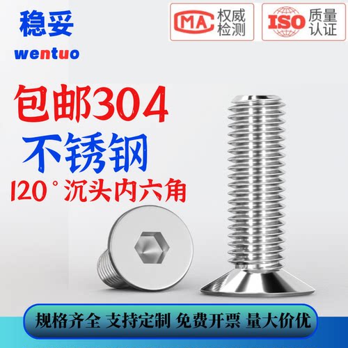 304不锈钢120度小沉头内六角螺丝