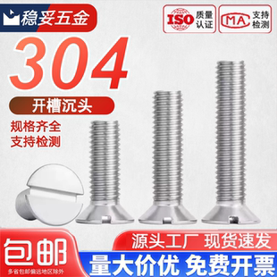 304/316不锈钢GB68一字槽沉头螺钉开槽螺丝平头加长机牙M3M4M6M8