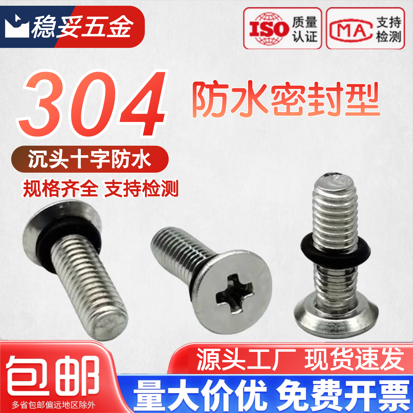 防水螺丝304不锈钢沉头十字防水螺丝防潮带O型密封圈气动阀门配件