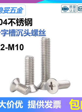 304不锈钢DIN965十字沉头螺丝平头螺钉90度螺钉大全M3M4M5M6M8M10