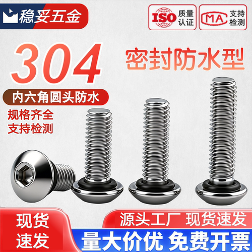 304不锈钢内六角凹型防水螺钉