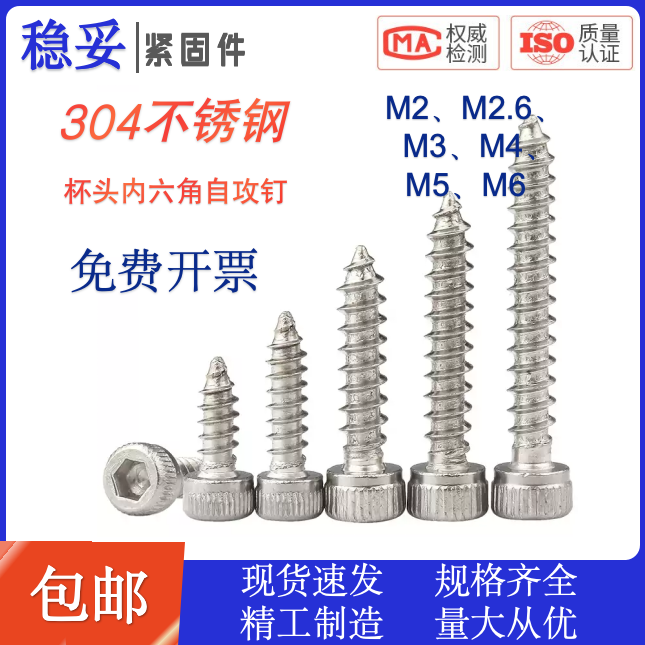 304不锈钢杯头内六角自攻螺丝钉 圆柱音箱音响喇叭自钻尖尾木螺钉,五金/工具,螺钉,淘宝优惠券,粉丝福利购,淘宝优惠卷