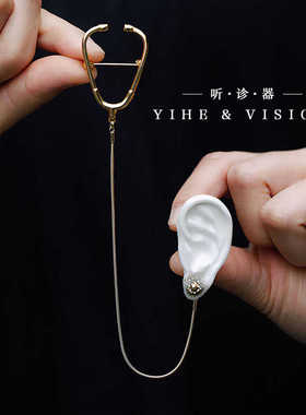YIHE原创设计【听诊器】独特腔调小众耳朵陶瓷长链男女中性胸针