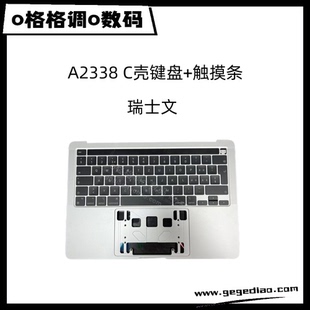 适用于MacBook Pro 13寸 A2338 C壳键盘＋触摸条 瑞士文 全新
